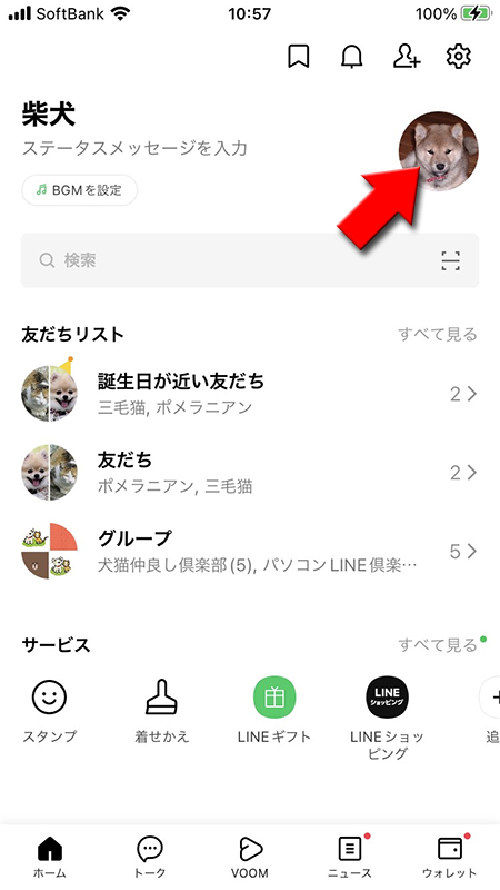 Line プロフィールをデコレーションする Line ライン の使い方ガイド