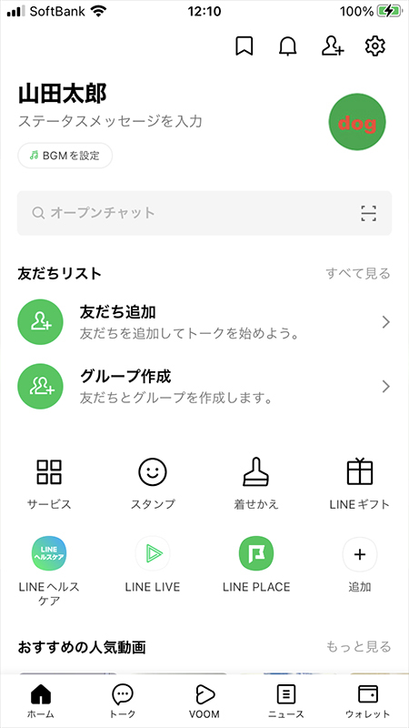 Line プロフィール アイコン設定 Line ライン の使い方ガイド