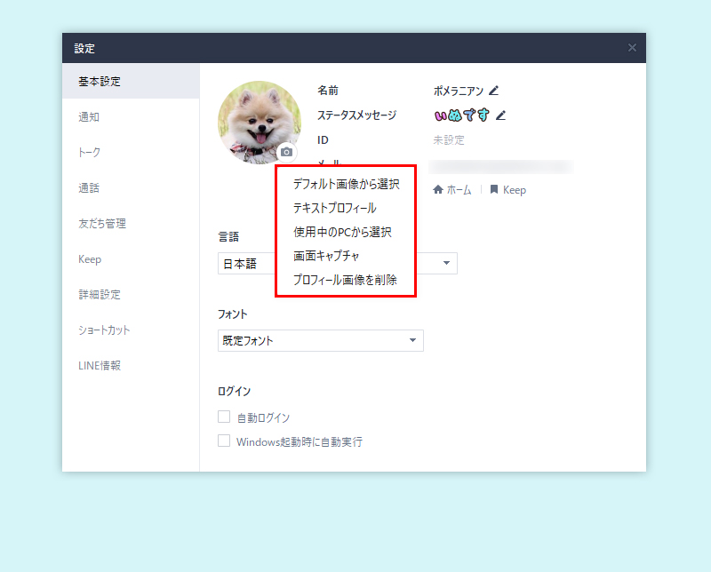 Line アイコン プロフィール設定 Line ライン の使い方ガイド