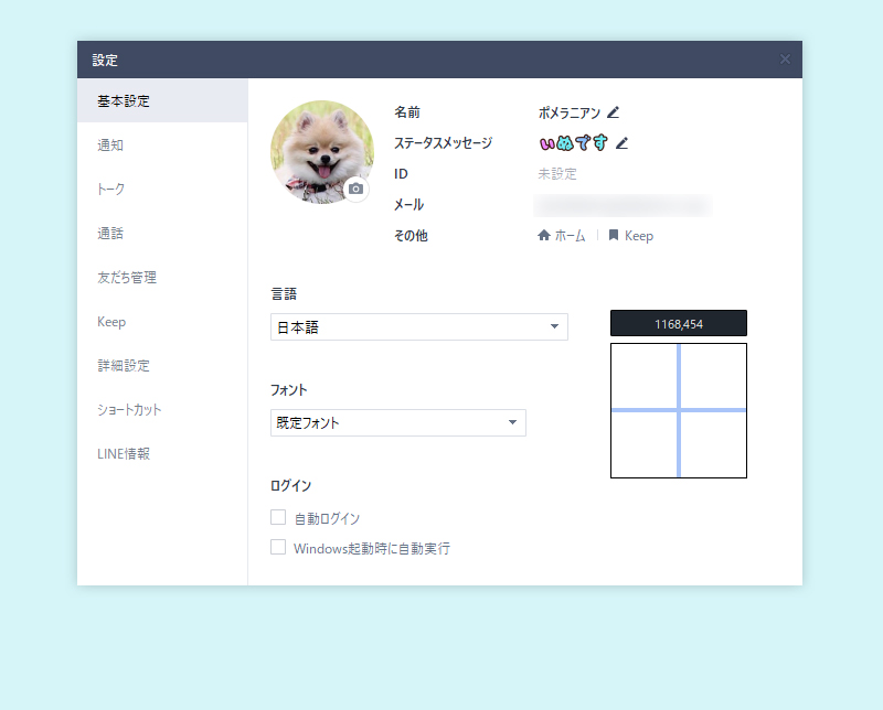 LINE アイコンを画面キャプチャで設定する PC版