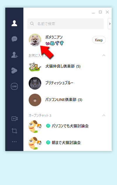 LINE 友だちリストの自分アイコンをクリックする PC版