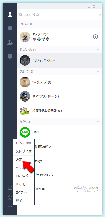 Line Pc版プロフィールの設定 Line ライン の使い方ガイド