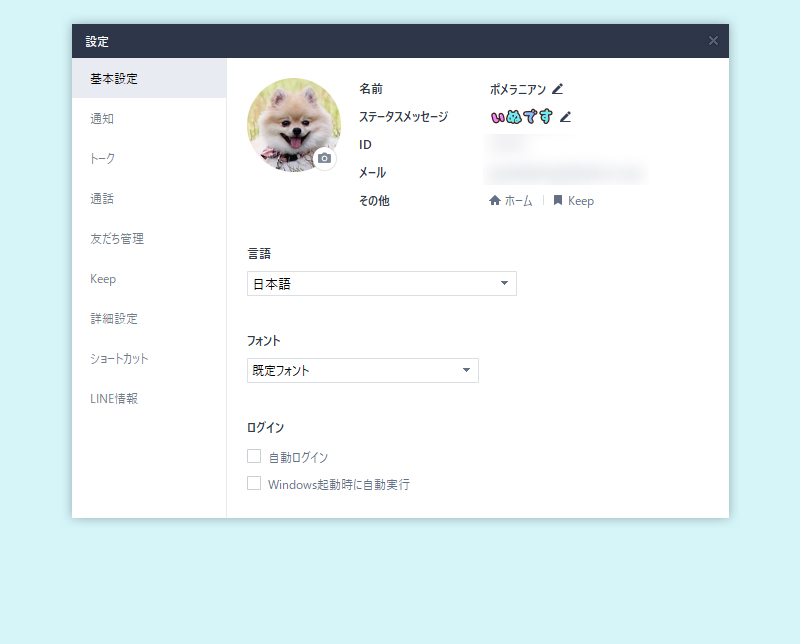 Line Pc版プロフィールの設定 Line ライン の使い方ガイド