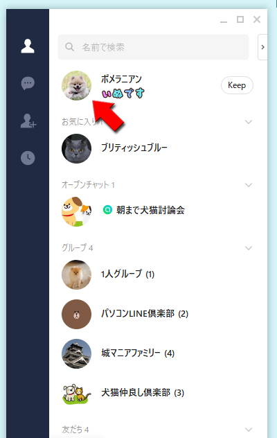 Line Pc版プロフィールの設定 Line ライン の使い方ガイド