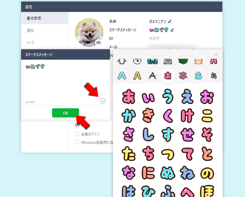 LINE ステータスメッセージ絵文字入力画面 PC版