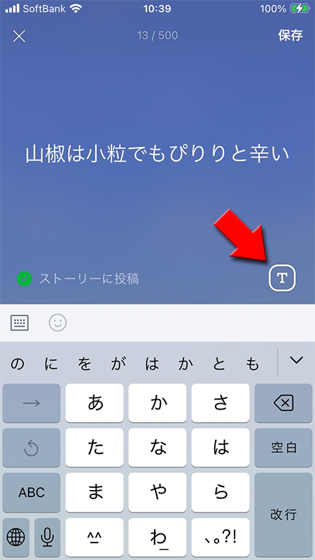 Line ステータスメッセージの設定のやり方 Line ライン の使い方ガイド