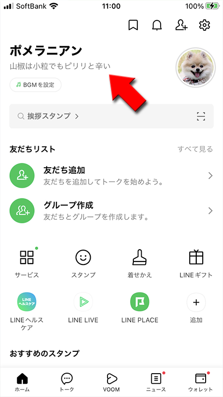 Line ステータスメッセージとは