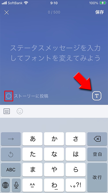 Line ステータスメッセージの設定のやり方 Line ライン の使い方ガイド