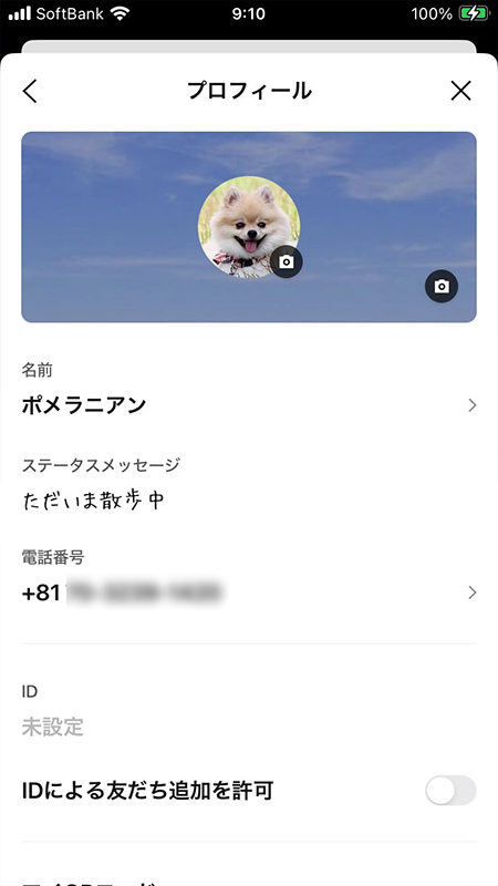 全ての ステータス メッセージ Line