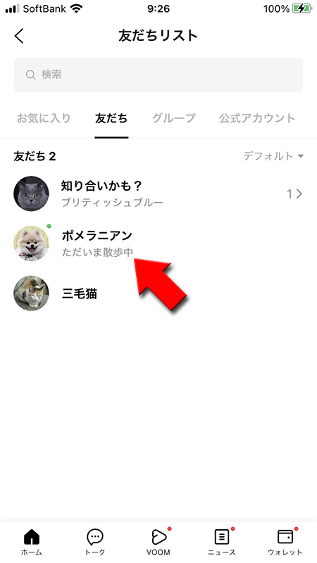 Line ステータスメッセージの設定のやり方 Line ライン の使い方ガイド