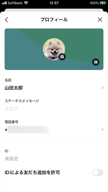 Line プロフィール アイコン設定 Line ライン の使い方ガイド