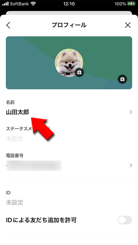 Line アイコン プロフィール設定 Line ライン の使い方ガイド