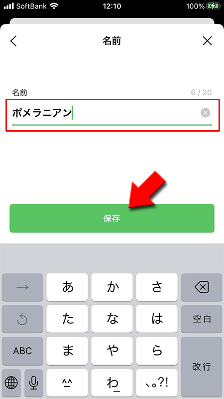 Line アイコン プロフィール設定 Line ライン の使い方ガイド