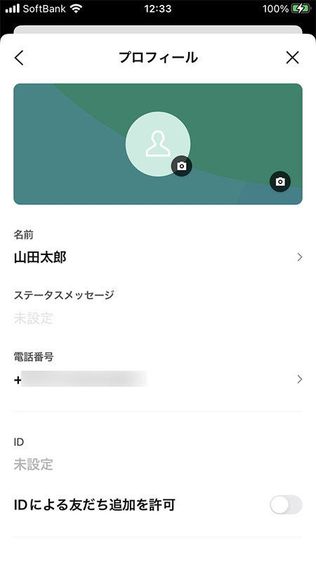 Line アイコン プロフィール設定 Line ライン の使い方ガイド