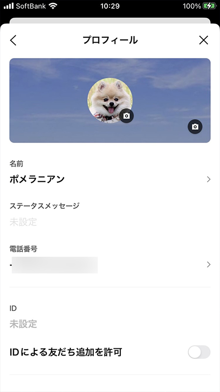 Line アイコン プロフィール設定 Line ライン の使い方ガイド