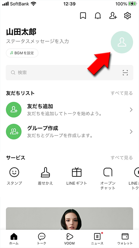 Line アイコン プロフィール設定 Line ライン の使い方ガイド