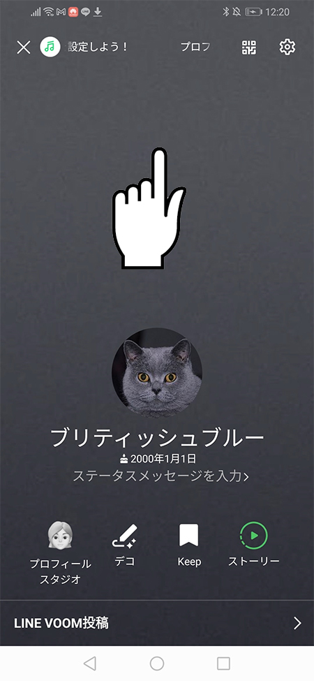 LINE プロフィール画面で背景を長押し iphone版