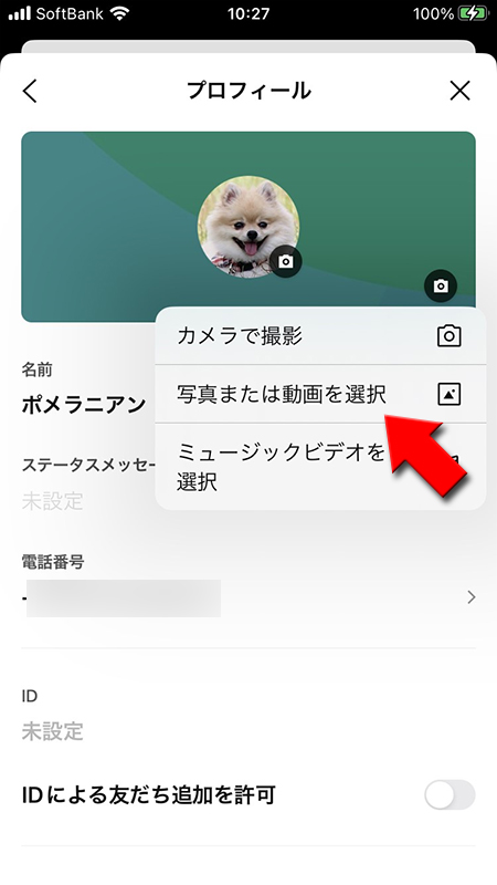 Line アイコン プロフィール設定 Line ライン の使い方ガイド