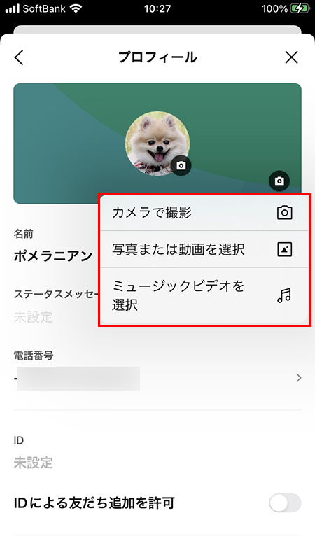 Line アイコン プロフィール設定 Line ライン の使い方ガイド