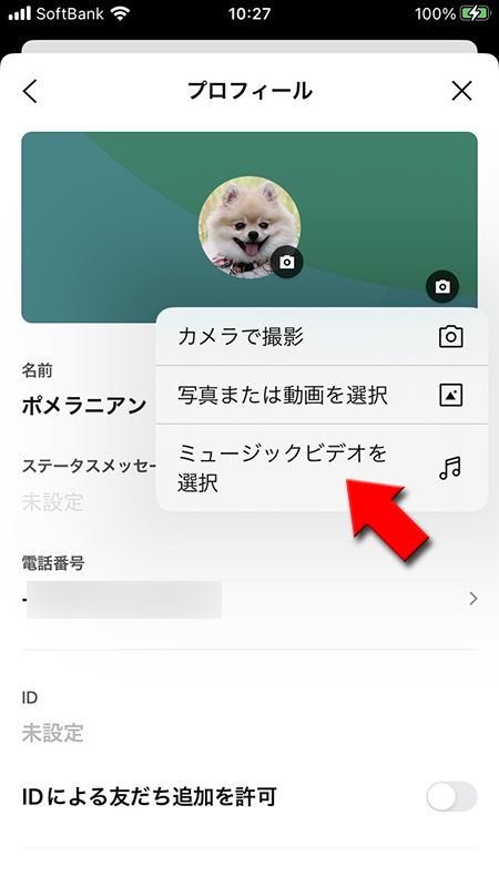 Line アイコン プロフィール設定 Line ライン の使い方ガイド