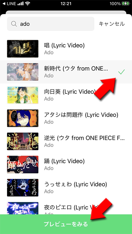 LINE MVに設定したい曲を選んでプレビューを見るを押す iphone版