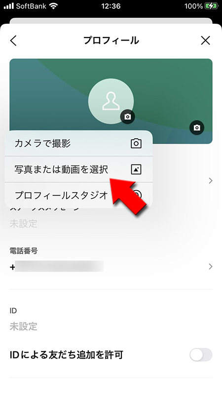 Line アイコン プロフィール設定 Line ライン の使い方ガイド