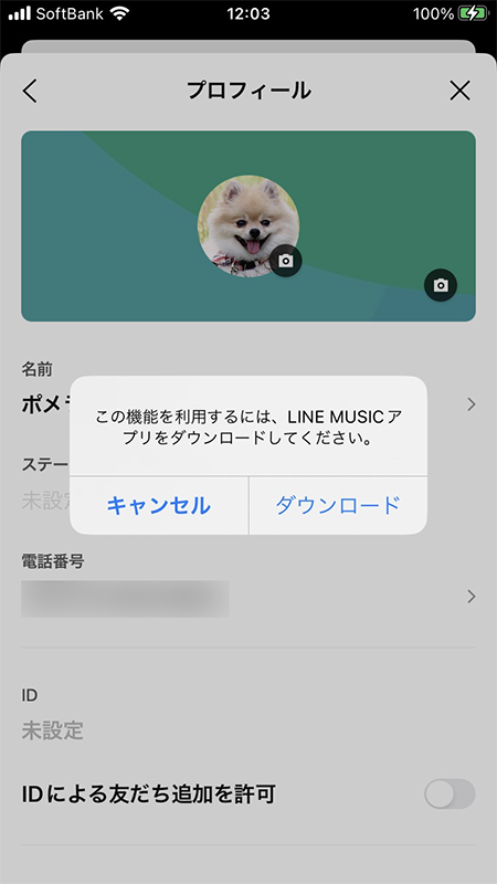 LINE MUSICをダウンロードする iphone版