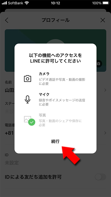 LINE カメラやマイクのアクセスのアラート iphone版