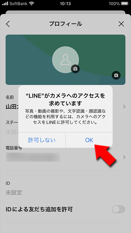 LINE カメラへのアクセス許可 iphone版
