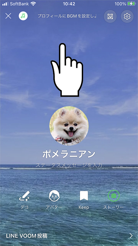 LINE プロフィール画面で背景を押す iphone版