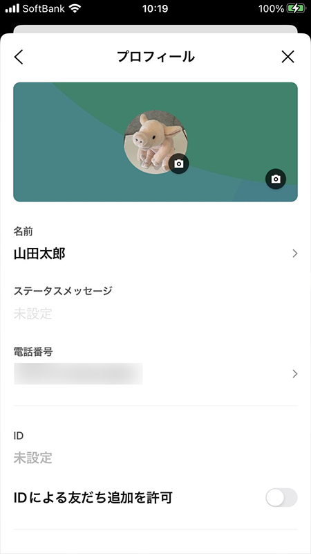 Line プロフィール設定 Line ライン の使い方ガイド