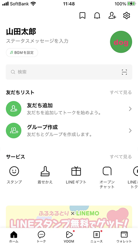 Line プロフィール アイコン設定 Line ライン の使い方ガイド