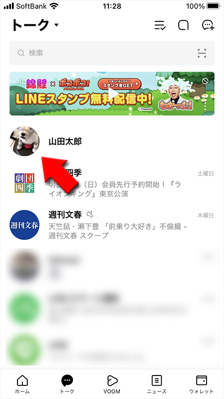 LINE アイコンに動画トークリスト iphone版