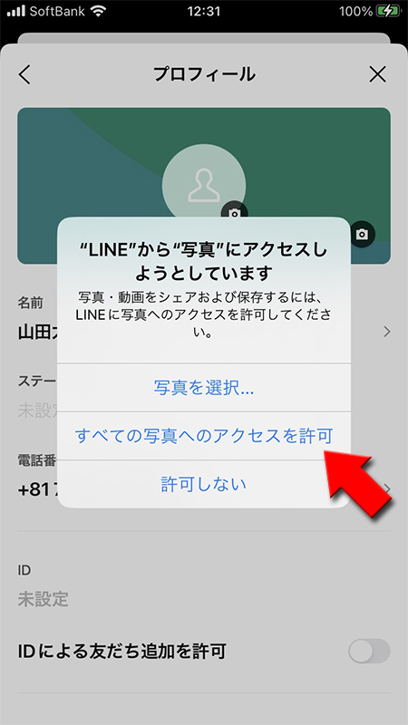 LINE カメラへのアクセスのアラート iphone版