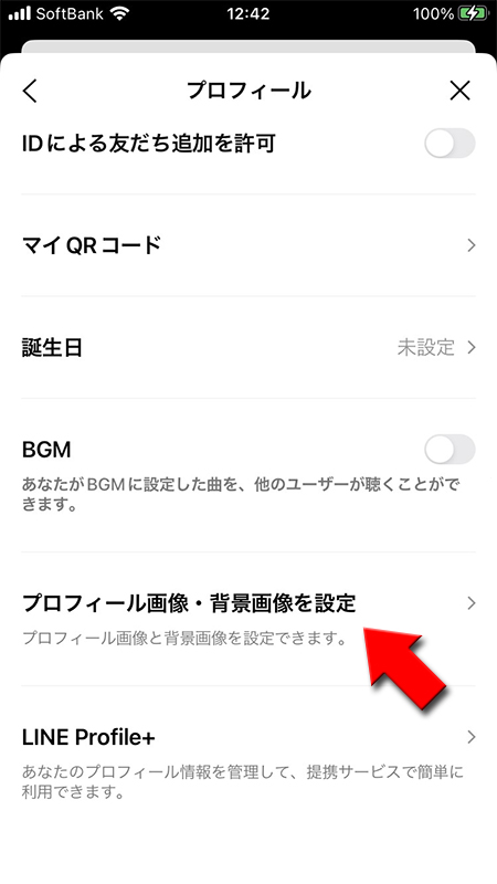 Line アイコン プロフィール設定 Line ライン の使い方ガイド