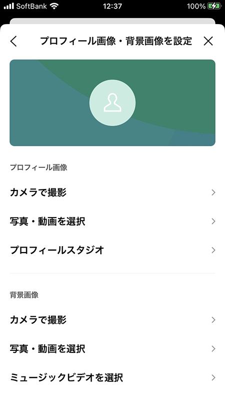 LINE ロフィール画像・背景画像を設定ページ iphone版