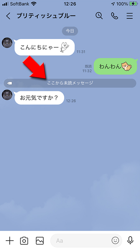 LINE ここから未読メッセージが表示されたトークルーム iphone版