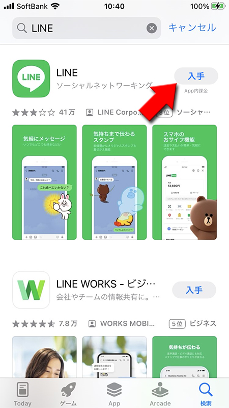 LINE インストール iphone版