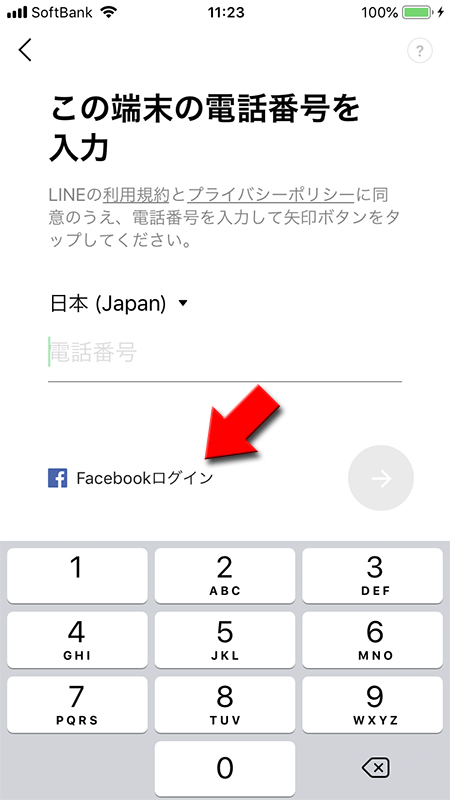 LINE 電話番号入力画面からFacebookでログインを選ぶ iphone版