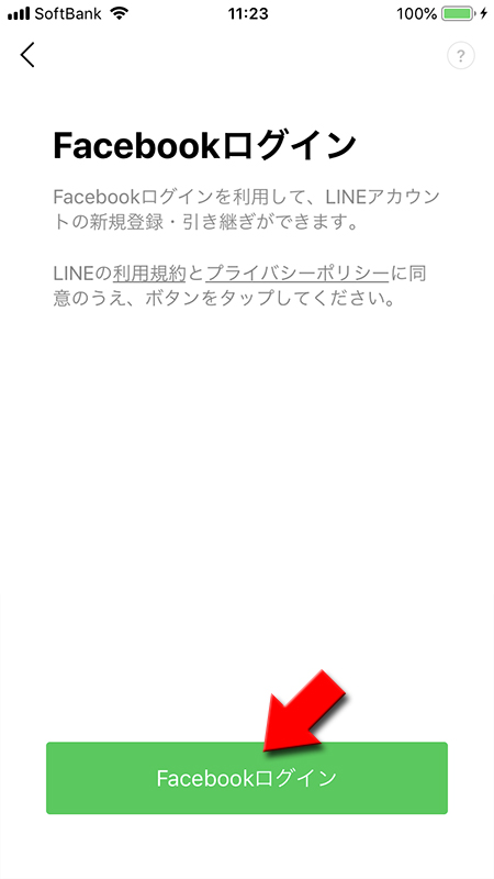 LINE 利用規約に同意してFacebookでログインを選択 iphone版