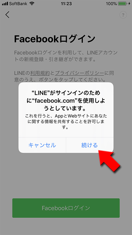 LINE Facebookアカウントでログイン iphone版