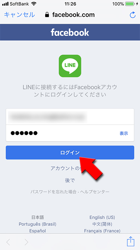 LINE FacebookのIDとPASSを入力 iphone版