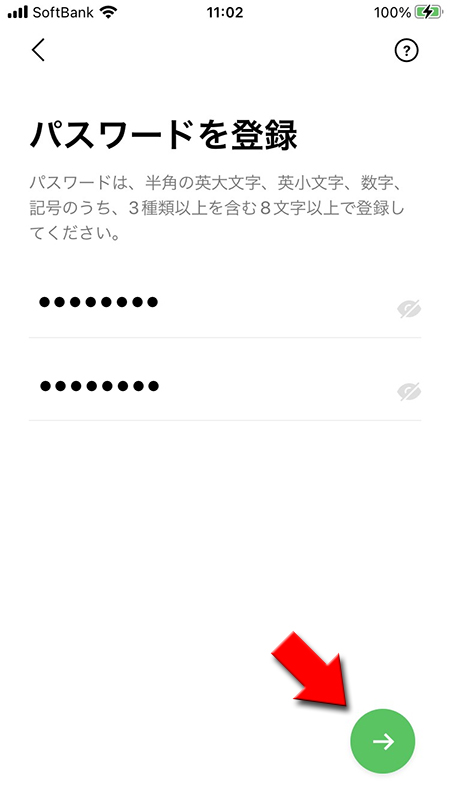 LINE パスワードを登録する iphone版