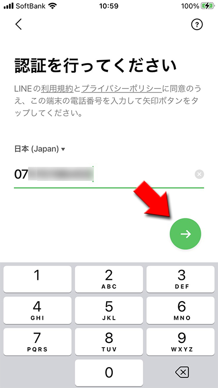 LINE 電話番号を入力する iphone版