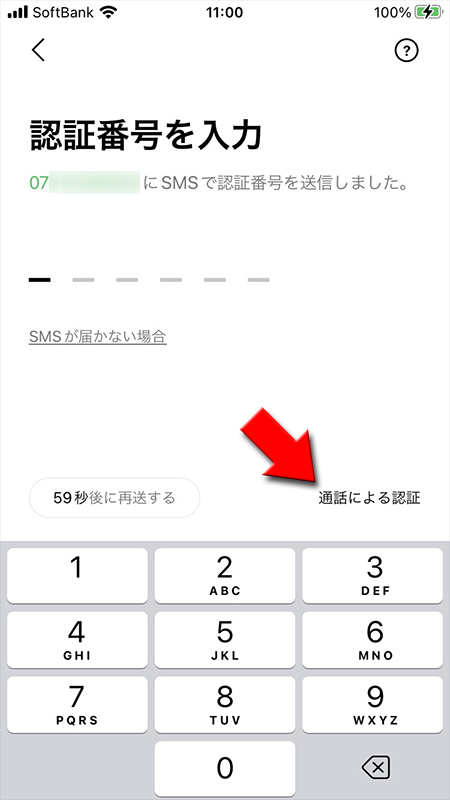 LINE 通話による認証を選ぶ iphone版