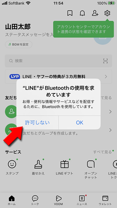 LINE Bluetoothの使用の許可を拒否 iphone版