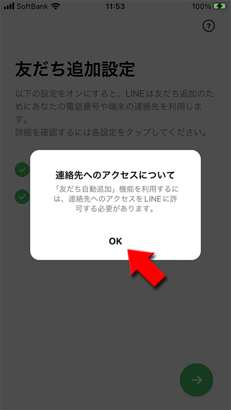 LINE 連絡先へのアクセスの説明 iphone版