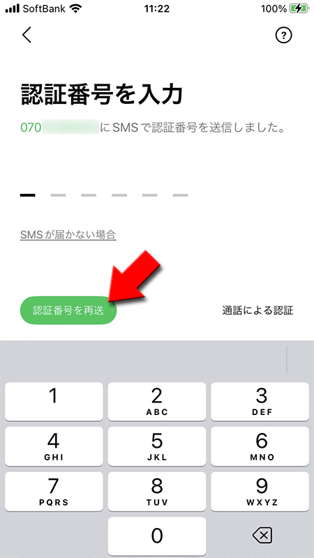 LINE SMS認証の再送 iphone版