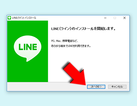 LINE インストール開始画面 PC版