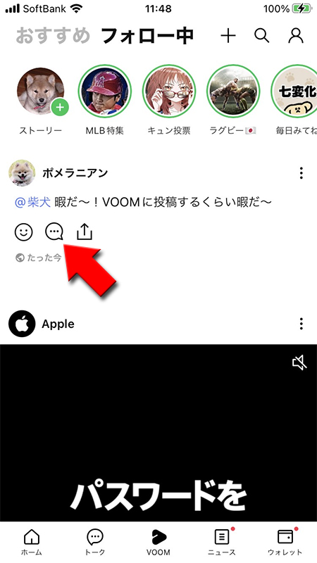 LINE VOOMのコメントマークを選択 iphone版